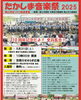 「【たかしま音楽祭2025】10周年記念！全員集合！」