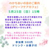 「💝わかちあいの会💝のお知らせ」