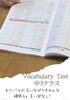 Vocabulary Test「単語テスト。」