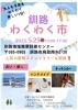 釧路わくわく市「25日は釧路わくわく市開催です✨」