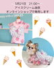 「アイスクリーム浴衣を販売開始しました🍦」