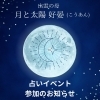 「かまいたちの掟 感謝祭イベント」に占いブース出店します！