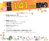 費用をおさえたい！仲介手数料無料八王子ひなた不動産「総額141万円も節約できました😊✨　📢お客様の声📢」