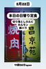 「5月22日の日替わりランチ」