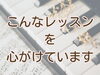 「私がピアノ教室を始めた理由 ～子育て経験と想いを込めて～」