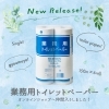 「🌐新商品のご紹介🌐業務用トイレットペーパー」