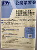 「『風力発電による騒音・低周波音問題の健康影響と規制の必要性について～再生可能エネルギーのより一層の推進のために～（公開学習会）』」
