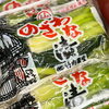 「🌱竹内農産のざわな漬け【信州・下諏訪町の老舗川魚専門店】」