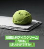 「祇園辻利アイスクリーム「抹茶」は如何ですか❓💚【ジェラート＆ワッフルバー　ましゅまろ】」