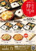 「お手軽なお弁当とランチいかがですか」