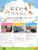 「ギリギリ告知‼️すみません❗️今週の土曜日✨今月ももちろんやります😋地域で楽しもう💕西新小岩にじいろマルシェ🌈ハンドメイドと地元グルメが楽しめる！2025年5月24日（土）12時〜15時 in すずうらホーム」