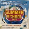 2025サマースクール申込み開始！