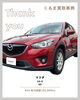 H24年式　マツダ　CX-5　XD　車買取「江戸川区の【車買取事例】H24年式　マツダ　CX-5　XD　買取させていただきました。」