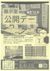 「福岡市立発達障がい者支援センター（ゆうゆうセンター）展示室公開デーのご案内」