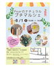 「6月1日「pearのナチュラルプチマルシェ」にてシフォンケーキの委託販売を行います」