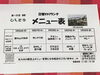 「26日からの日替わりメニュー」