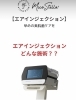 ミコステラ エアインジェクションで肌悩み徹底ケア | 脱毛エステサロン
