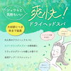「大好評につき決定！シュワっと炭酸が気持ちいいヘッドスパキャンペーンを秋まで延長します♪（=^ェ^=) 整体・オイル・リーディング・占い・顔そり・氣功」
