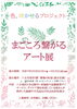 「「色、咲かせるプロジェクト」のご案内」