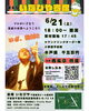 大好評！ライブ寄席「第6回いなびや寄席！（いなびや、稲毛のクラフトビール醸造所）」