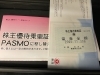 東急電鉄電車全線株主優待乗車証「【買取大吉イトーヨーカドー洋光台店】株主優待もお買取り中です！」