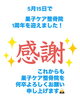 「1周年を迎えることができました」