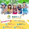 「秀優キッズより夏のお知らせです。」