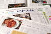 「【サンデーいわふね】5月25日号の主な内容は…」