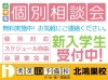 個別相談会開催中【秀英iD予備校 北鴻巣校】「個別相談会開催中【秀英iD予備校 北鴻巣校】」