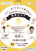 「【6/8（日）蒲田開催】妊活セミナー」