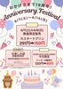 「【㊗️19周年㊗️】6/7(土)～6/15(日)【🎉周年祭開催🎉】」