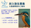「【新入塾生募集｜入塾説明会のご案内】」