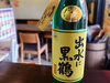 今月の焼酎【出水に黒鶴】「今月の焼酎のご紹介」