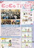 「【CoCoTIMES （ココタイムズ）第7号リリースしました】」