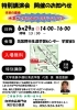 現役医師の特別講演会開催のお知らせ「今年もやります！熊本の現役医師 清流先生講演会」