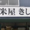 【正社員募集】お米の配送スタッフを募集しています（月～金勤務）