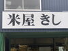 「【正社員募集】お米の配送スタッフを募集しています（月～金勤務）」