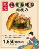 梅紫蘇鰹節「新作限定は和製創作バーガー🍔四国中央市川之江でのランチなら、子連れOK！テイクアウトも可能！オシャレな2TONE BURGER！」