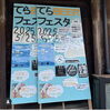 看板「てらビアフェス前日」