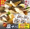 「只今橘商店の人気急上昇の塩サバが楽天市場で寄付額がお安く提供されております😁✨✨」