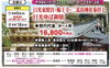 6/5(木)出発決定「旅倶楽部バスツアーのお知らせ」