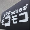 ジムに入会せずとも使えます！！「コインランドリーで時短家事しませんか(^^)【24時間ジム　フィットネススクール ロコモK.O 松山】」