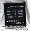 リンパマッサージ「リンパマッサージ初回限定60分3,300円！癒し＆リフレッシュ体験のお知らせ」