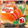 「🧡週末限定 信州サーモン【信州・下諏訪町の老舗川魚専門店】」