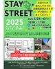 Stay Street 2025「5月31日・6月1日は千葉市役所横のStayStreetに出店予定(いなびや、稲毛のクラフトビール醸造所)」
