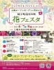 「上越市にお住まいの方へ！イベント出店のお知らせ」