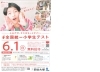 受付中です「全国統一小学生テスト　実施します　無料です」