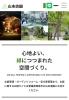会社案内「スタッフ募集のお知らせ|自然や緑に囲まれて働きませんか?」