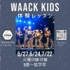 この機会をお見逃しなく‼︎「静岡市駿河区でキッズダンス&ヨガ体験!子供の運動能力を伸ばす初心者教室【見学可】」