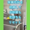 「掃除屋クローバーは子育てママを応援します✨「疲れちゃった」と感じたら、お気軽にお声掛けください🍀🍀🍀」